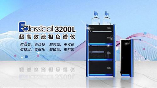 985大學(xué)實驗室都在用的液相色譜，強在哪？