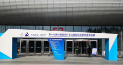 國貨當(dāng)自強，依利特顯鋒芒——依利特攜EClassical 3200亮相北京科儀會(CISILE2021