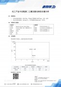 化工產(chǎn)品亞氨基二乙酸及氯化鈉的含量分析